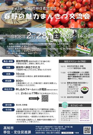 第3回移住者交流会チラシ 第3回移住者交流会チラシ