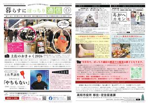 ぼっちり通信_表裏 ぼっちり通信_表裏