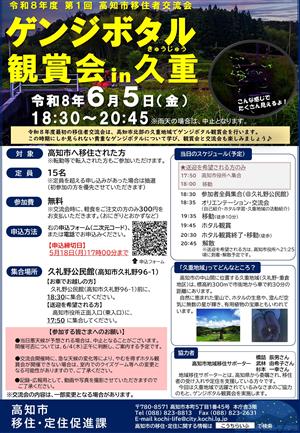 ★第1回移住者交流会(ホタル)チラシ ★第1回移住者交流会(ホタル)チラシ