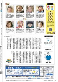 あかるいまち2024年10月号20ページ