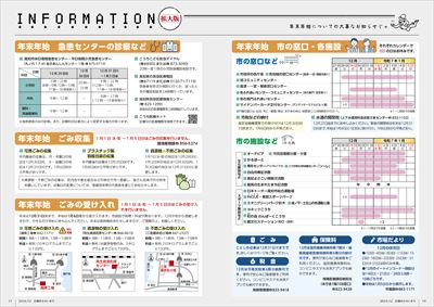 あかるいまち2024年12月号10-11ページ