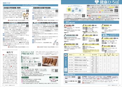 あかるいまち2025年1月号18-19ページ