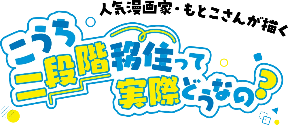 こうち二段階移住って実際どうなの？