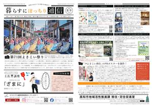 暮らすにぼっちり8・9月号