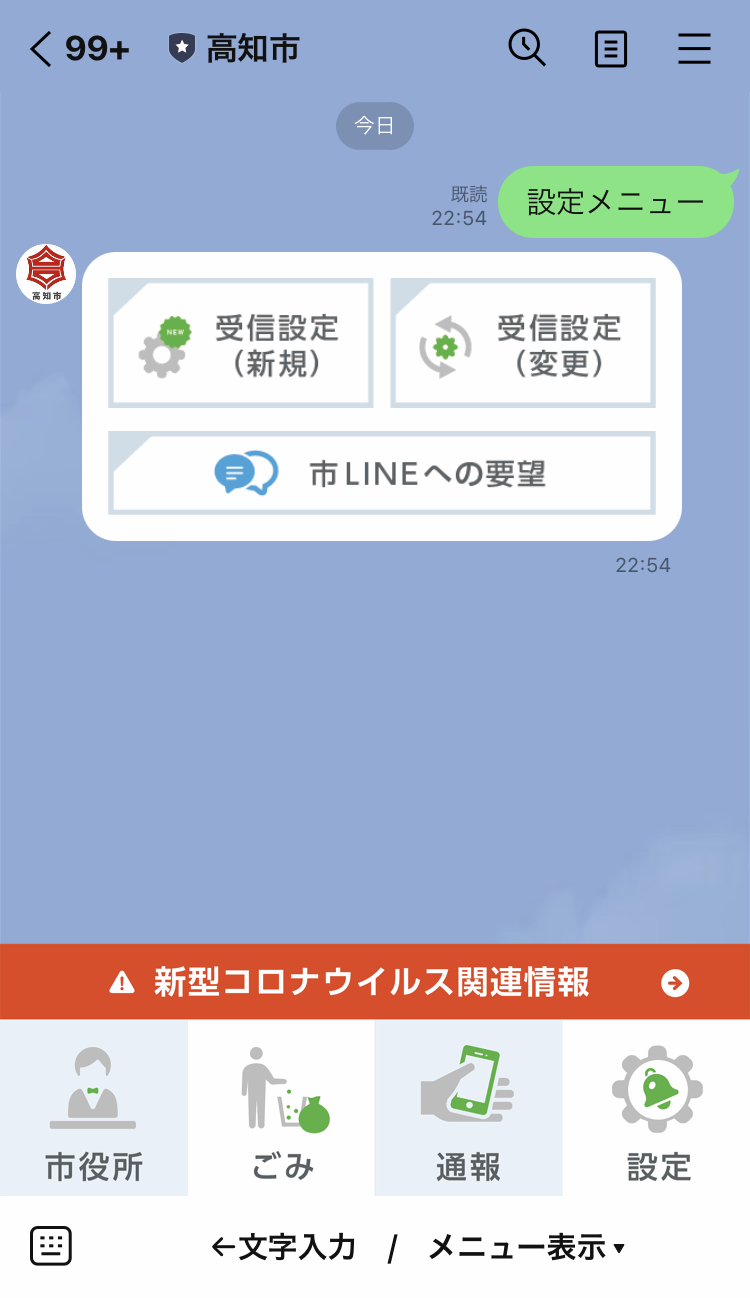 高知市line公式アカウントはじめました 高知市公式ホームページ