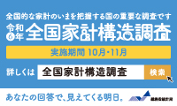 総務省ホームページバナー