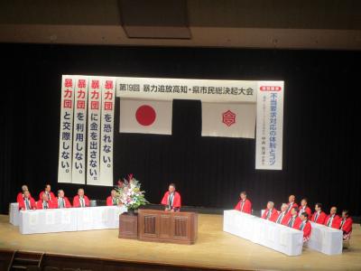 暴力追放・県市民総決起大会