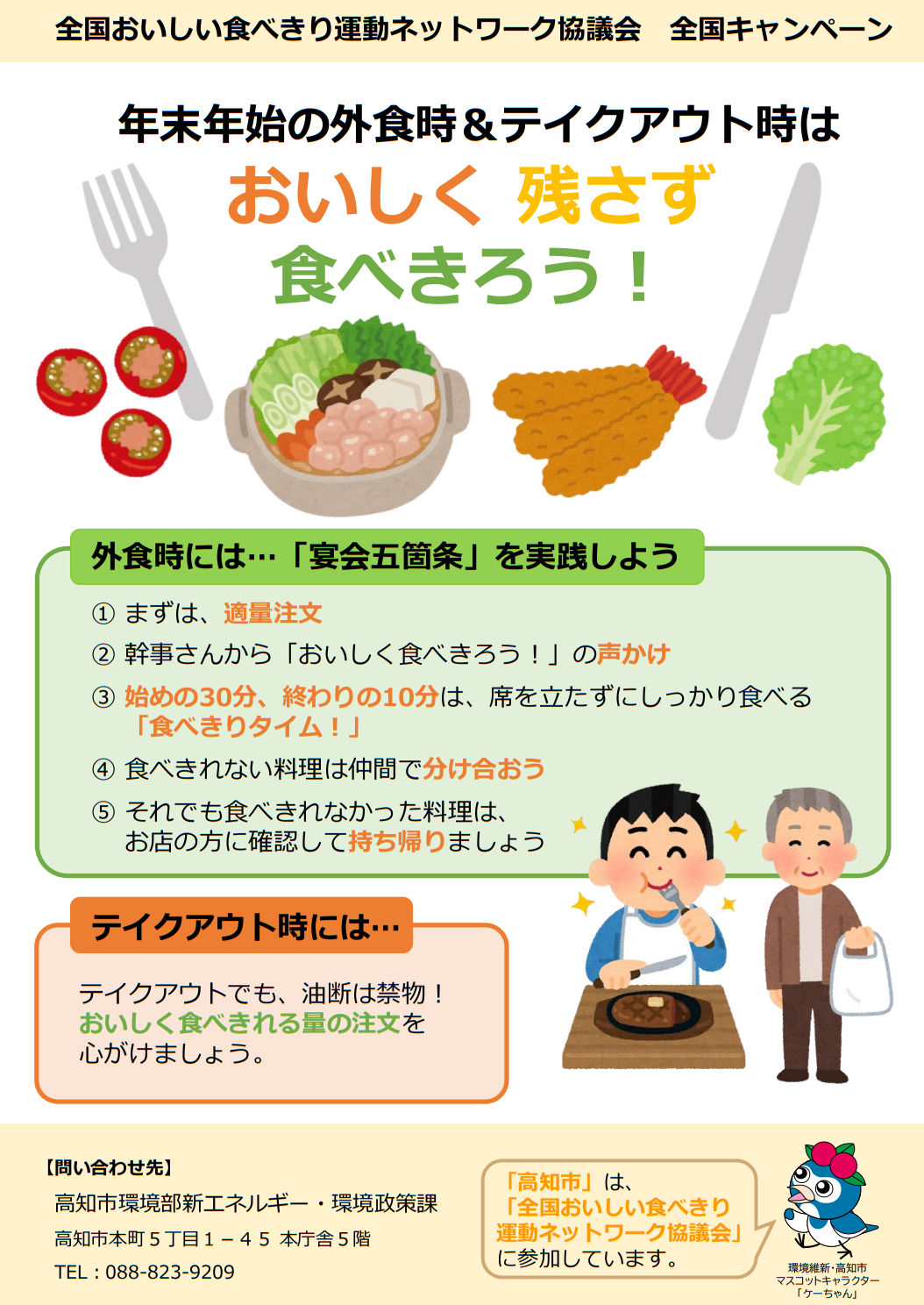 食ロスチラシ