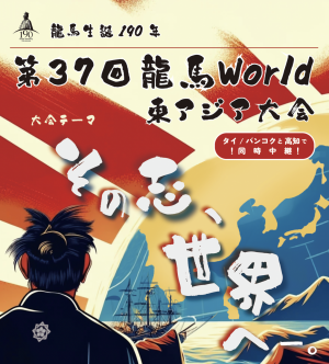 龍馬worldチラシ画像