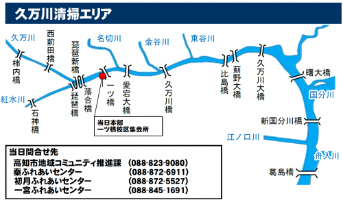 久万川清掃エリア