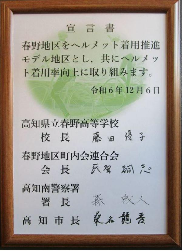 宣言書